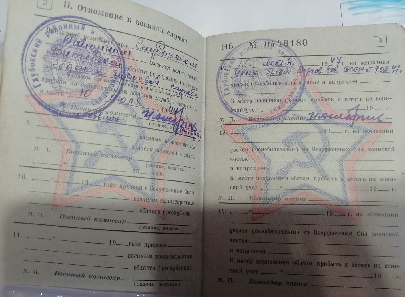 Дырко И.А. военный билет 9